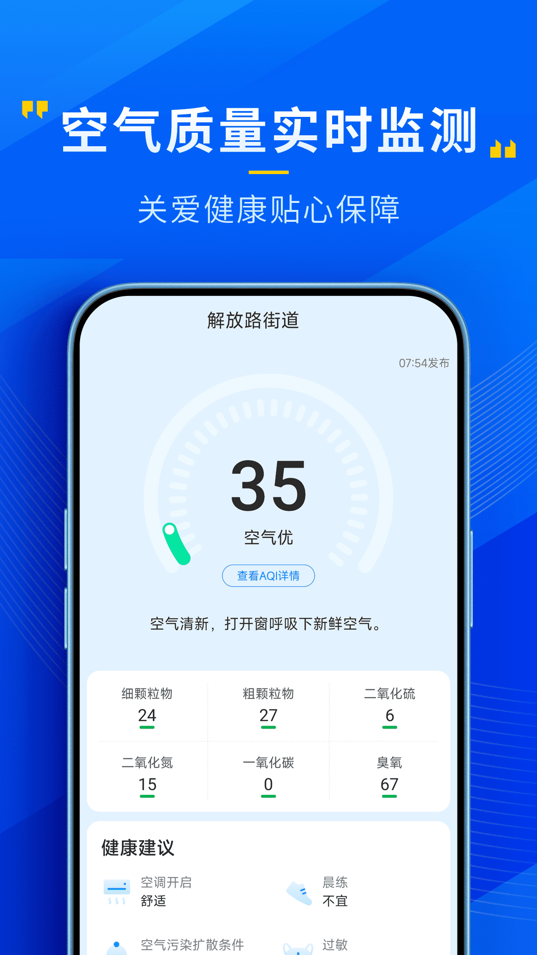 瑞奇天气第5张手机截图