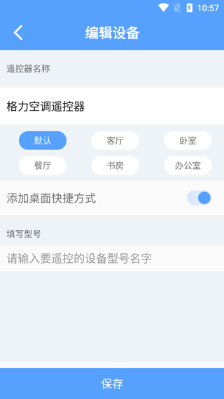 逸舟空调遥控器app第3张手机截图