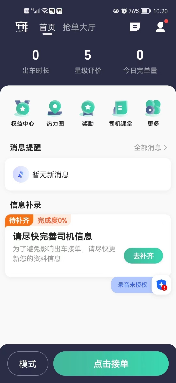 宽窄优行司机端第1张手机截图