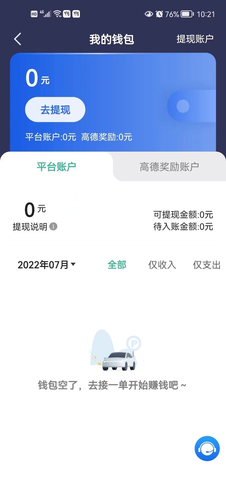 宽窄优行司机端第3张手机截图