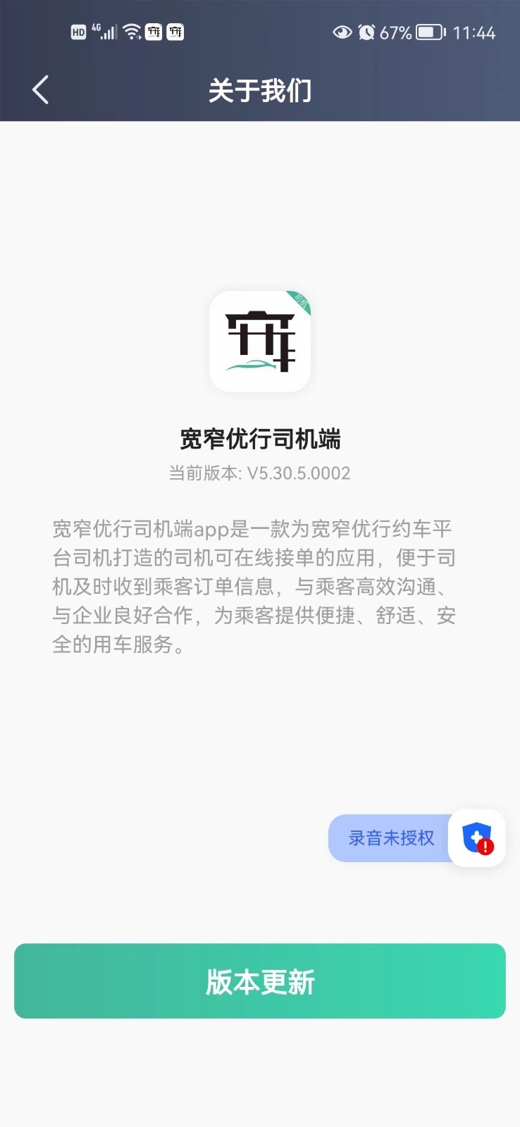 宽窄优行司机端第4张手机截图