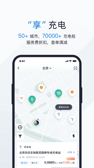 轻享出行app第1张手机截图