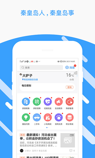 秦皇岛圈App