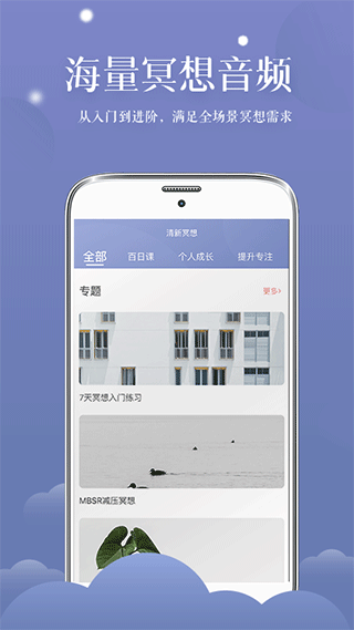 清新冥想app第1张手机截图