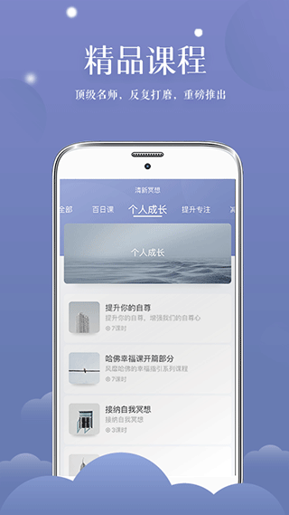 清新冥想app第2张手机截图