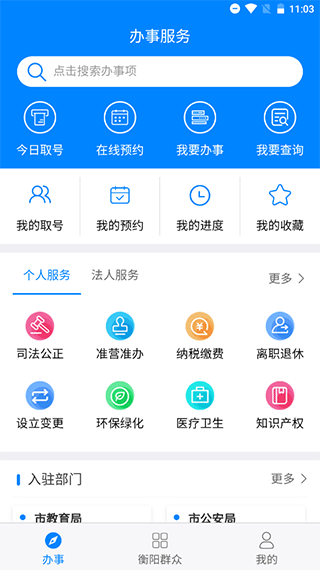 衡阳群众app第1张手机截图