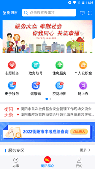 衡阳群众app第2张手机截图