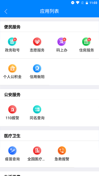 衡阳群众app第3张手机截图