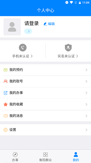 衡阳群众app第4张手机截图