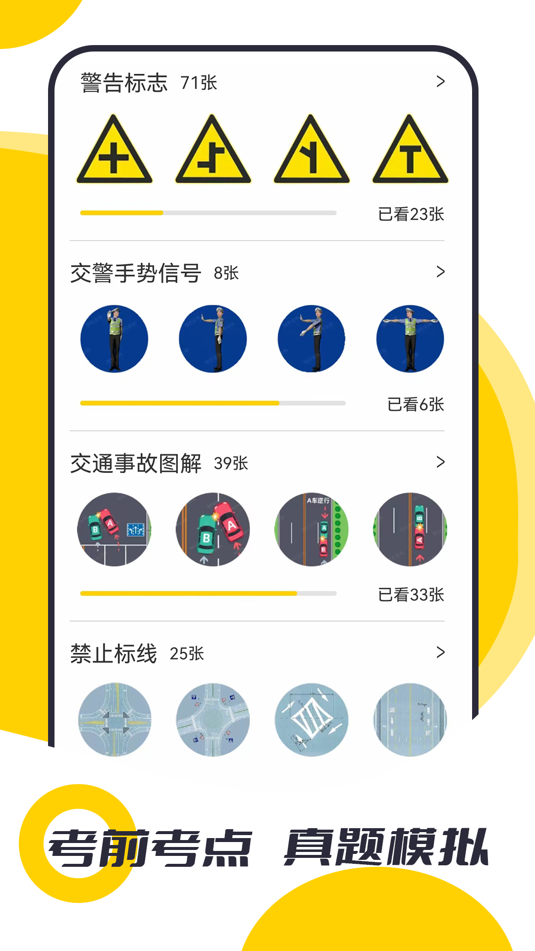 摩托驾考题库第4张手机截图