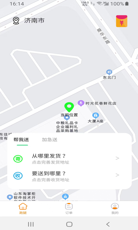 替你送第3张手机截图