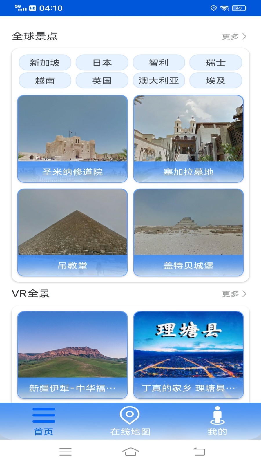 VR高清街景地图第1张手机截图