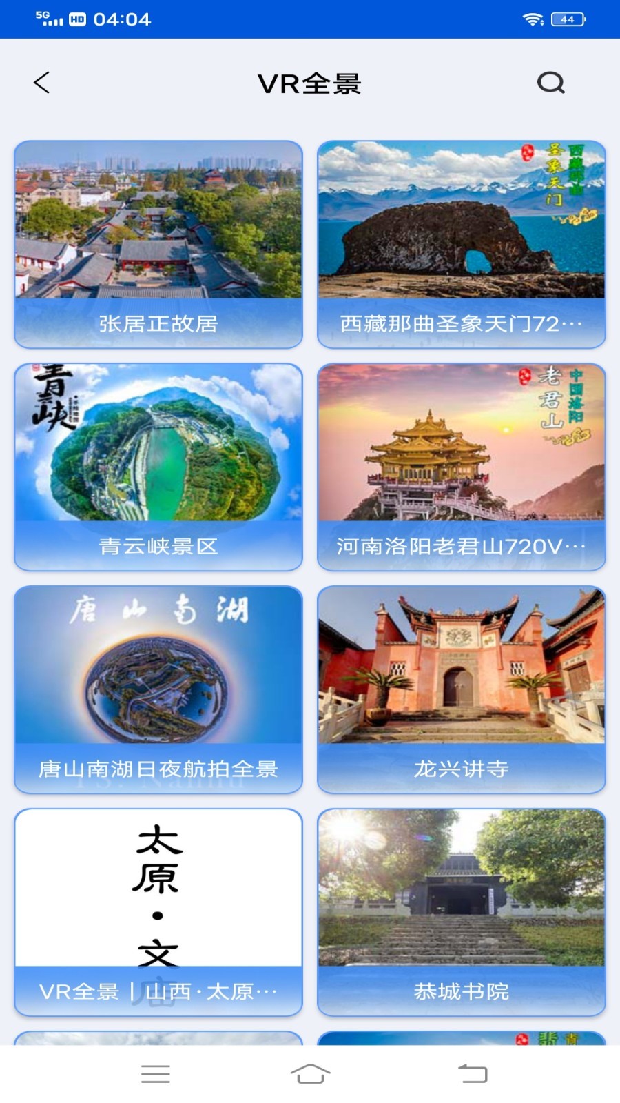 VR高清街景地图第2张手机截图