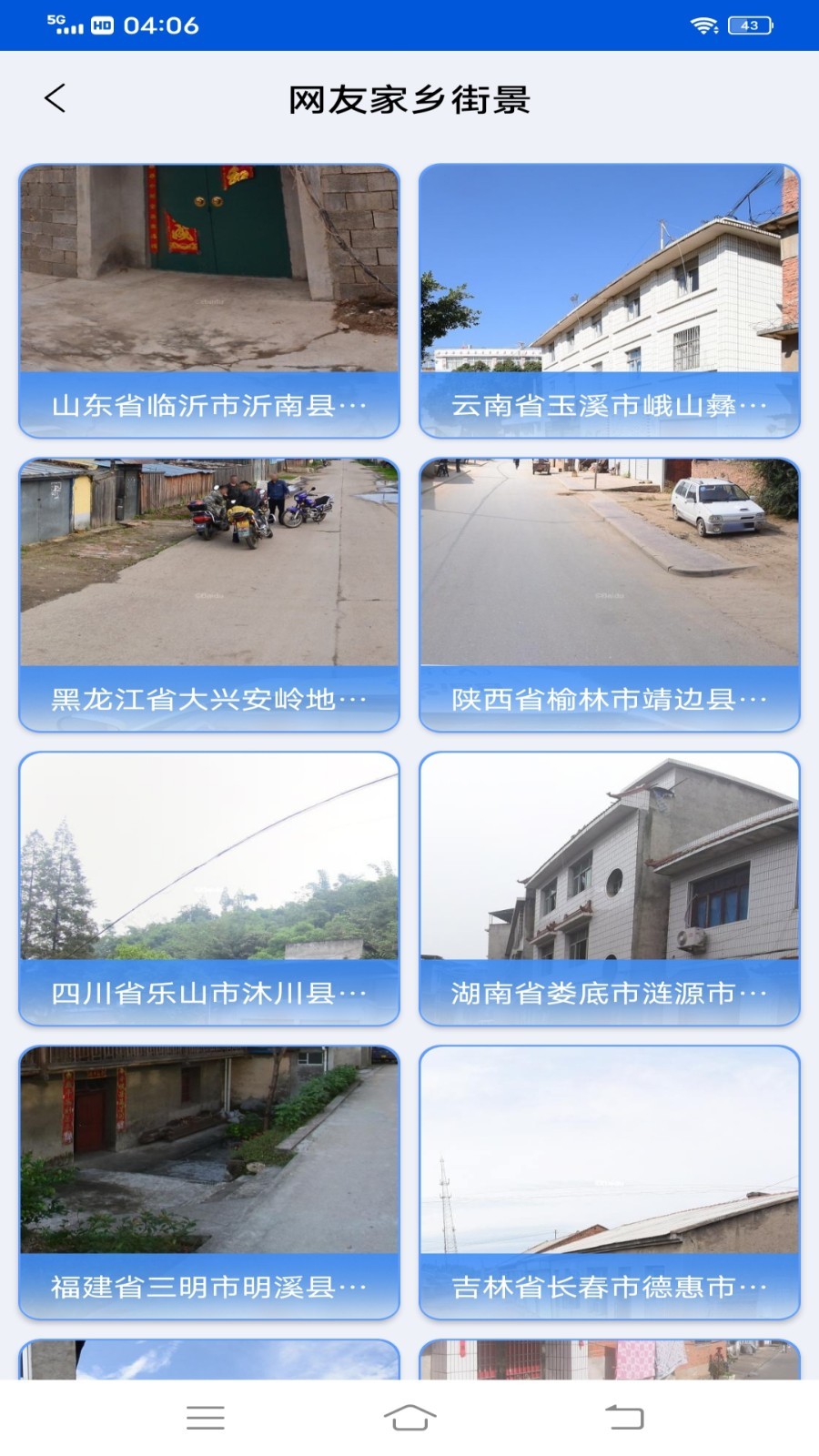 VR高清街景地图第4张手机截图