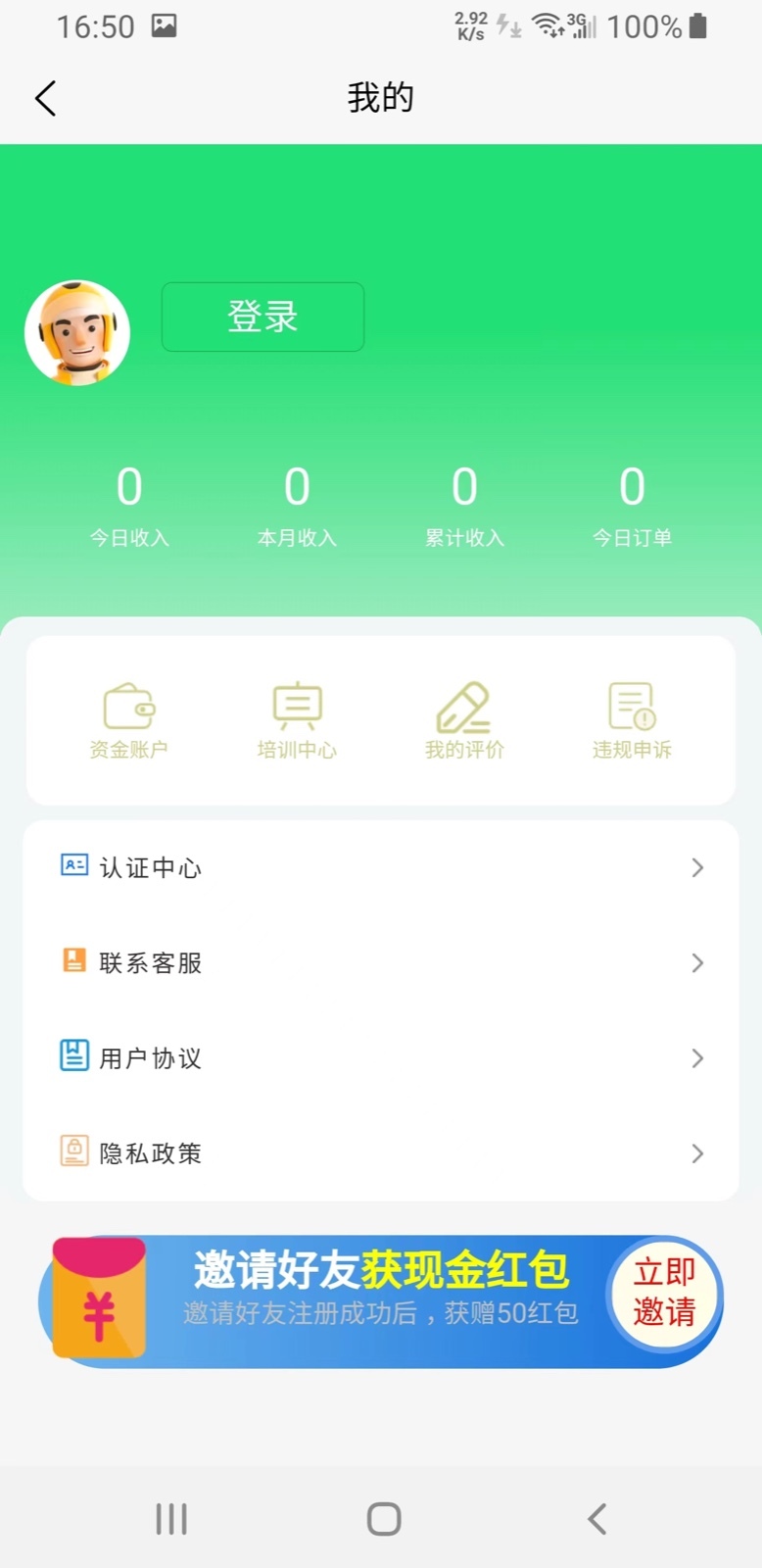 替你送骑手端软件封面