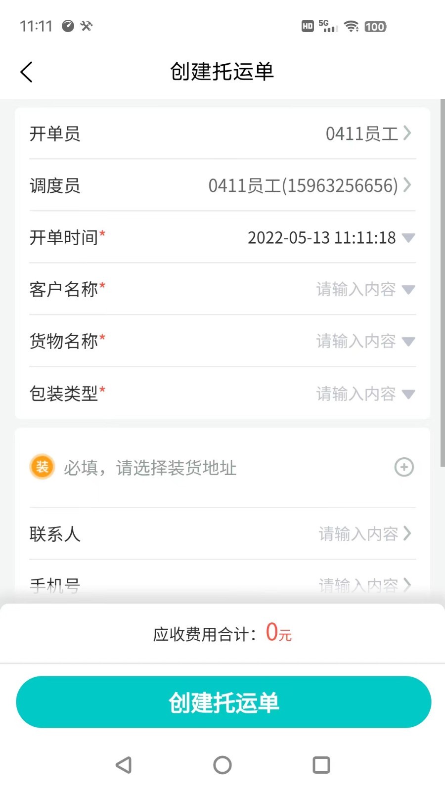 货拉多TMS第3张手机截图