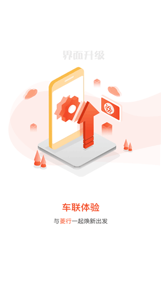 广汽三菱菱行app软件封面