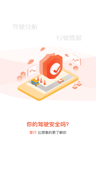 广汽三菱菱行app软件封面