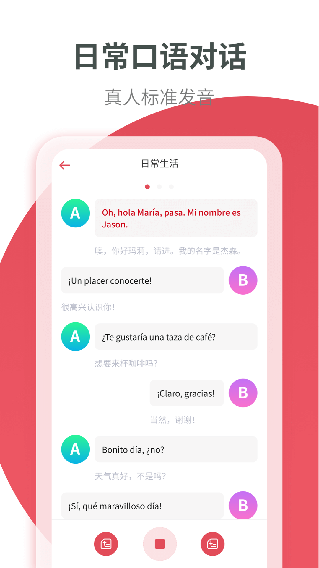 西班牙语学习软件封面