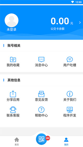 孝感智慧公交app第4张手机截图