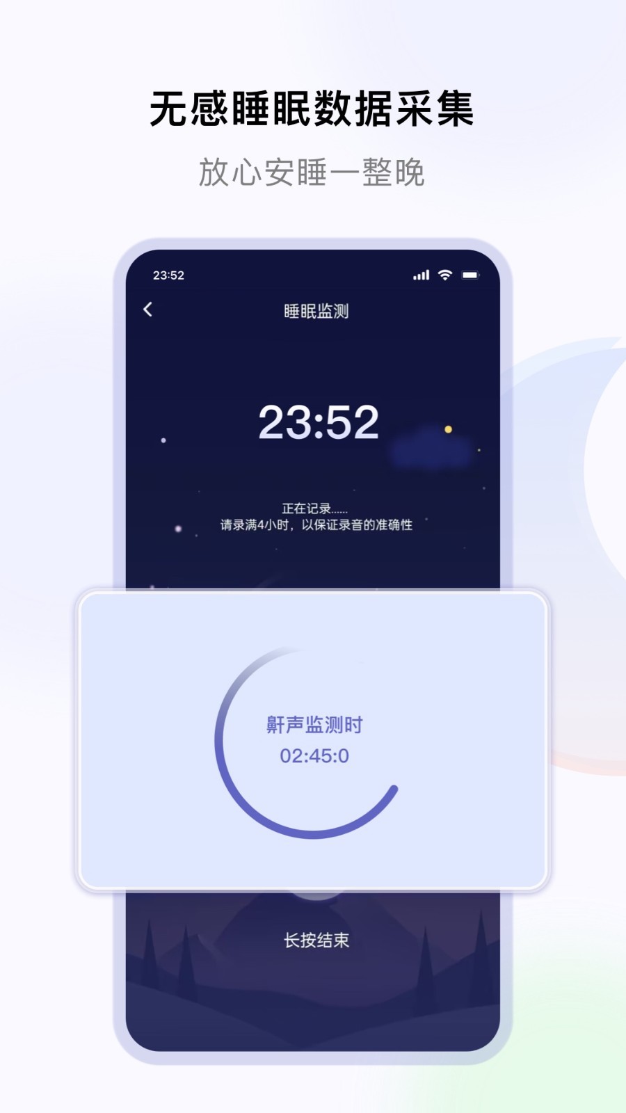 睡好了么第2张手机截图