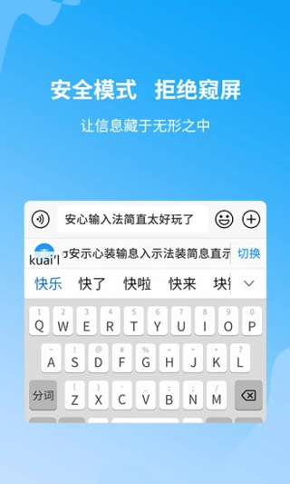 安心输入法app软件封面