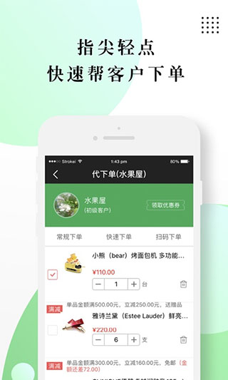 快马业务员app软件封面