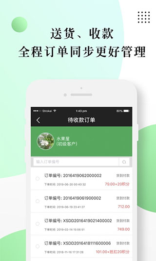 快马业务员app软件封面