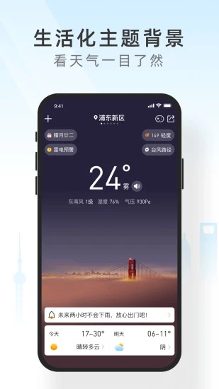 知心天气app