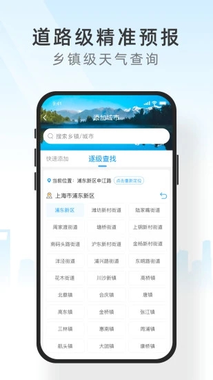 知心天气app第3张手机截图