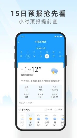 知心天气app第4张手机截图