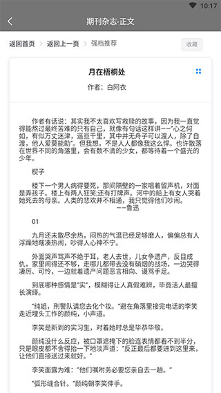 期刊杂志app软件封面