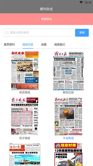 期刊杂志app第3张手机截图