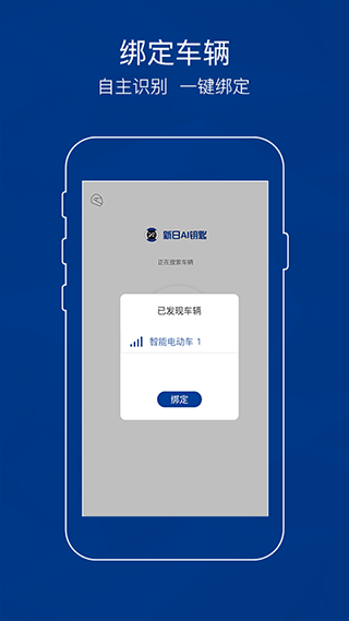 新日ai钥匙app软件封面