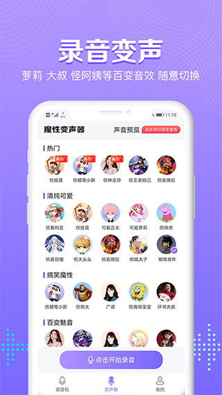 魔性和平吃鸡变声器语音包app第3张手机截图