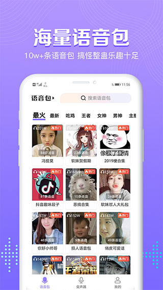 魔性和平吃鸡变声器语音包app第4张手机截图