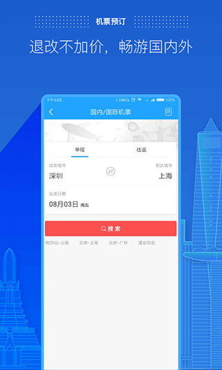 商旅e路通app第3张手机截图