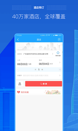 商旅e路通app软件封面