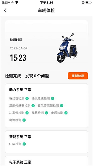 小菱电动app软件封面