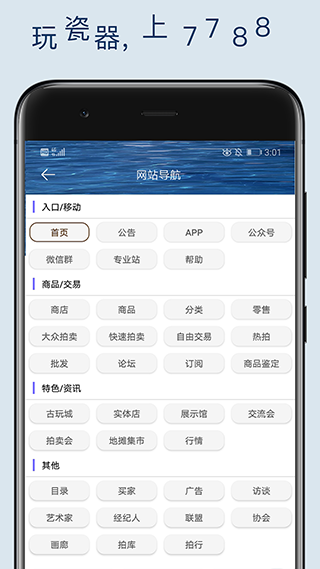 7788瓷器app软件封面