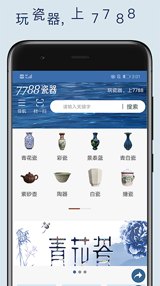 7788瓷器app软件封面