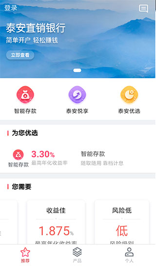 泰安直销银行app第1张手机截图