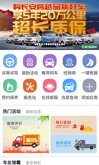 长安跨越官方app软件封面