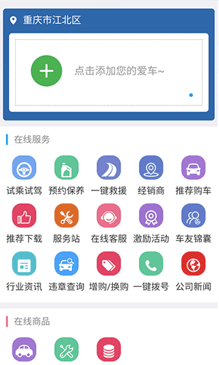 长安跨越官方app软件封面