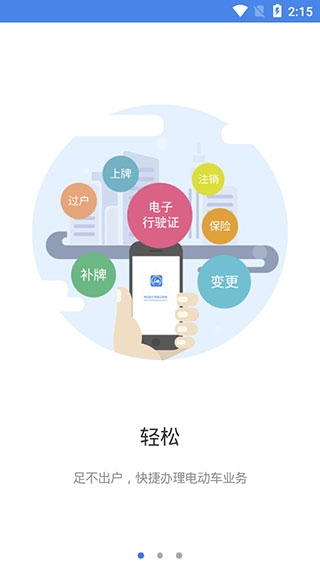 湖南省电动自行车登记系统app第2张手机截图