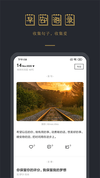 早安语录app第1张手机截图