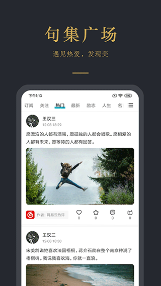 早安语录app第2张手机截图