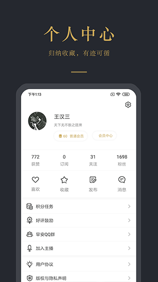 早安语录app第4张手机截图