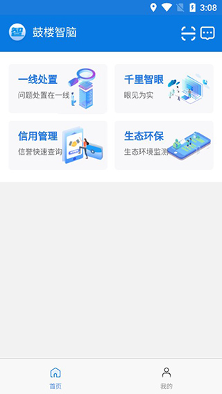 鼓楼智脑app软件封面