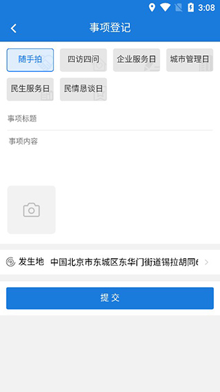 鼓楼智脑app第4张手机截图